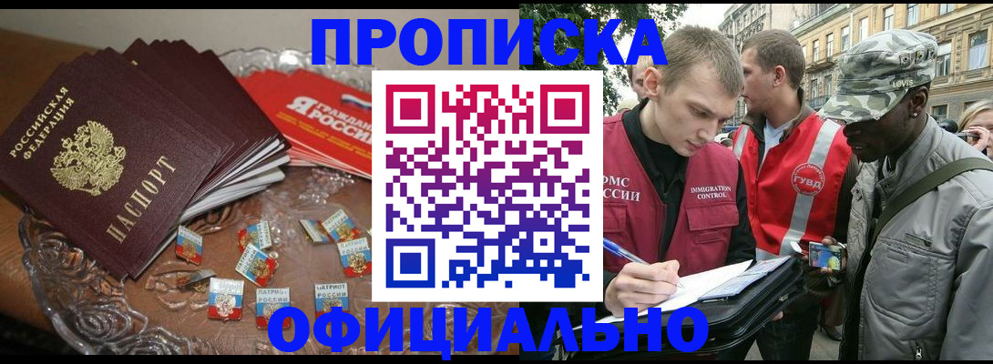 прописка 2025 в Владимире