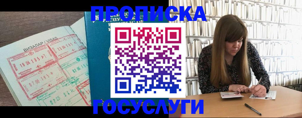 прописка гарантия в Владимире