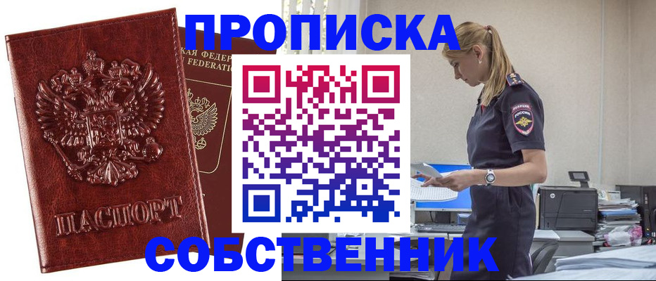 прописка штамп в Владимире