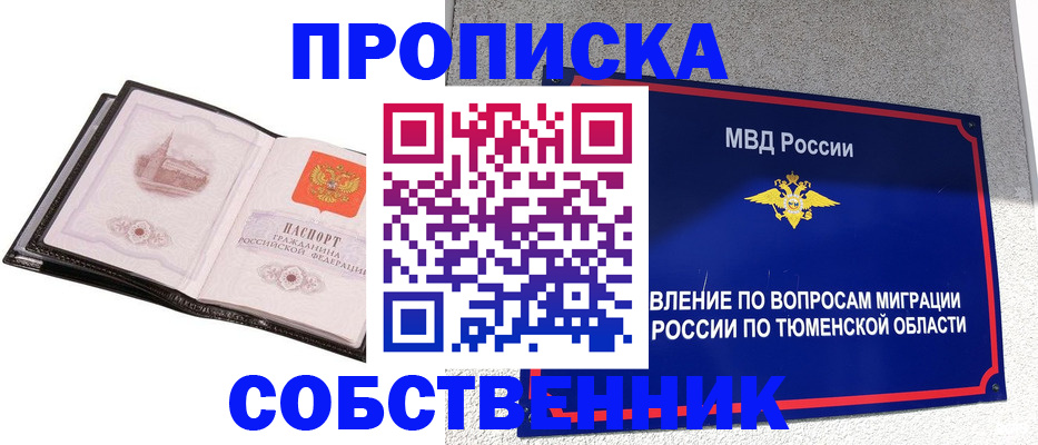 купить прописку в Владимире